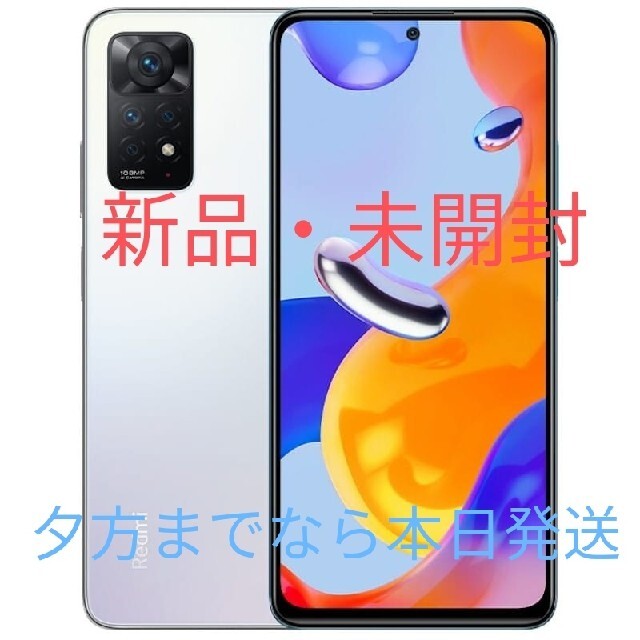 Xiaomi  redmi Note 11 Pro 5G ポーラーホワイト812mm重量