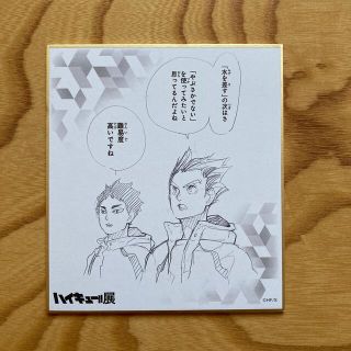 専用　ハイキュー　ハイキュー展　ミニ色紙(キャラクターグッズ)