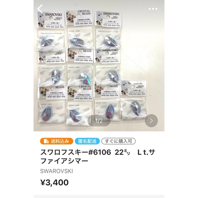 SWAROVSKI(スワロフスキー)のたこやき様　専用 ハンドメイドの素材/材料(各種パーツ)の商品写真