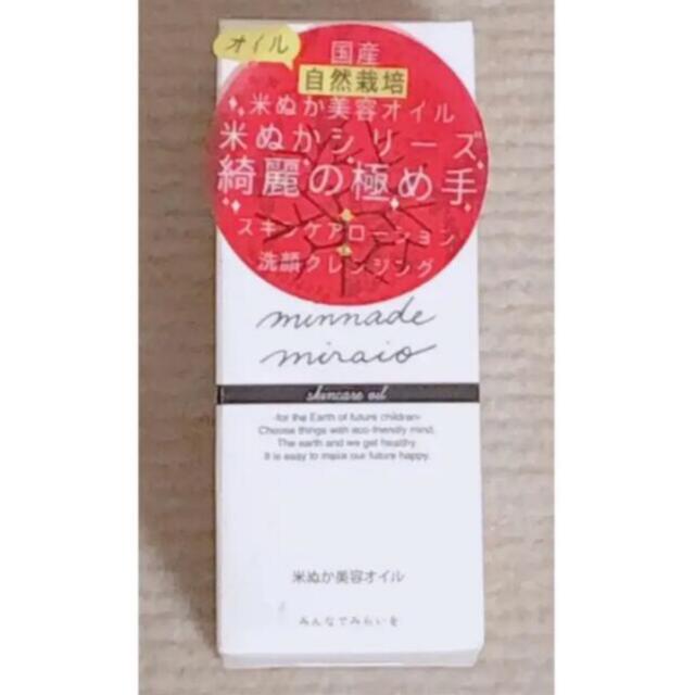 Cosme Kitchen(コスメキッチン)のみんなでみらいを 米ぬか美容オイル　30ml コスメ/美容のスキンケア/基礎化粧品(フェイスオイル/バーム)の商品写真