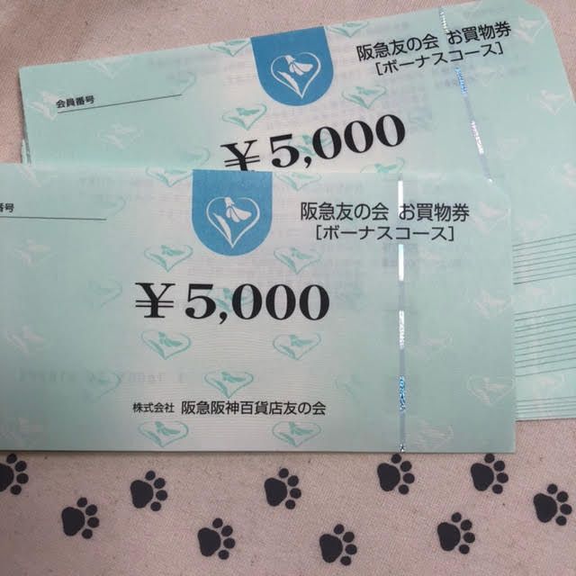 25000円分　阪急友の会　お買い物券