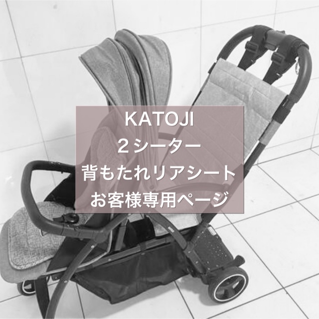 人気絶頂 KATOJI - ふわりページ ベビーカー用アクセサリー