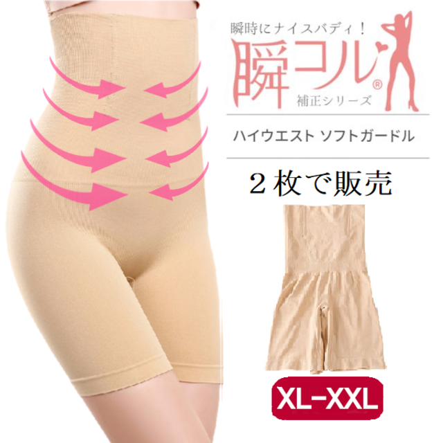 ハイウエストソフトガードル2枚で販売(肌色XL-XXL)補正下着ウエストくびれ