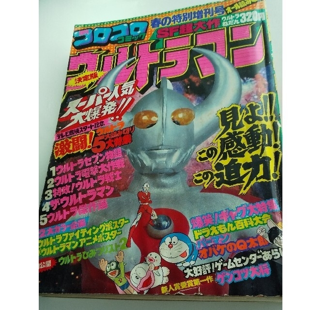 コロコロコミック1987、1989増刊号