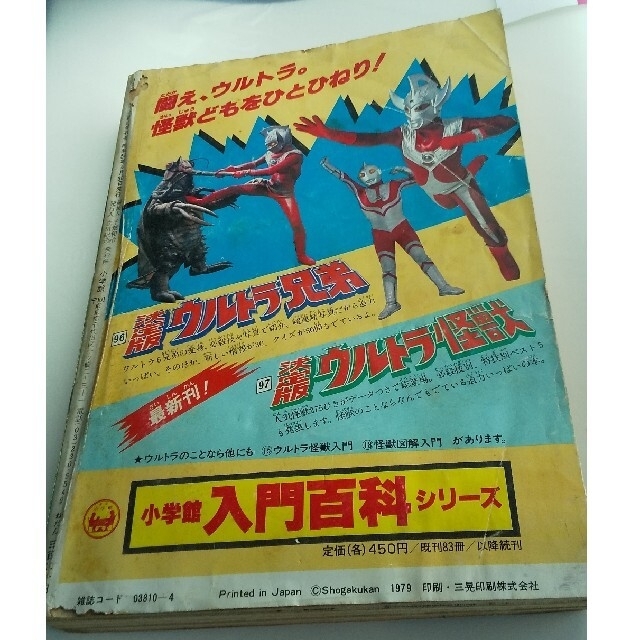 小学館(ショウガクカン)の月刊コロコロコミック　春の特別増刊号 1979年4月30日発行 エンタメ/ホビーの漫画(漫画雑誌)の商品写真