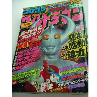 ショウガクカン(小学館)の月刊コロコロコミック　春の特別増刊号 1979年4月30日発行(漫画雑誌)