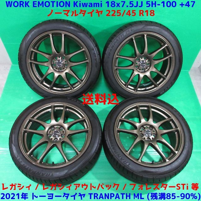 WORK EMOTION レガシィ 225/45R18 2021年バリ山夏タイヤ