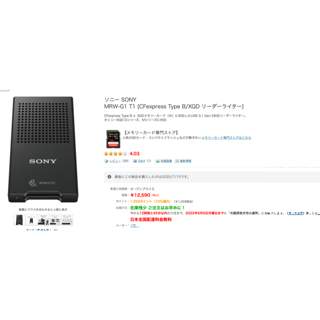 開店記念セール!】 ソニーSONY CFexpress Type Bメモリーカード XQD
