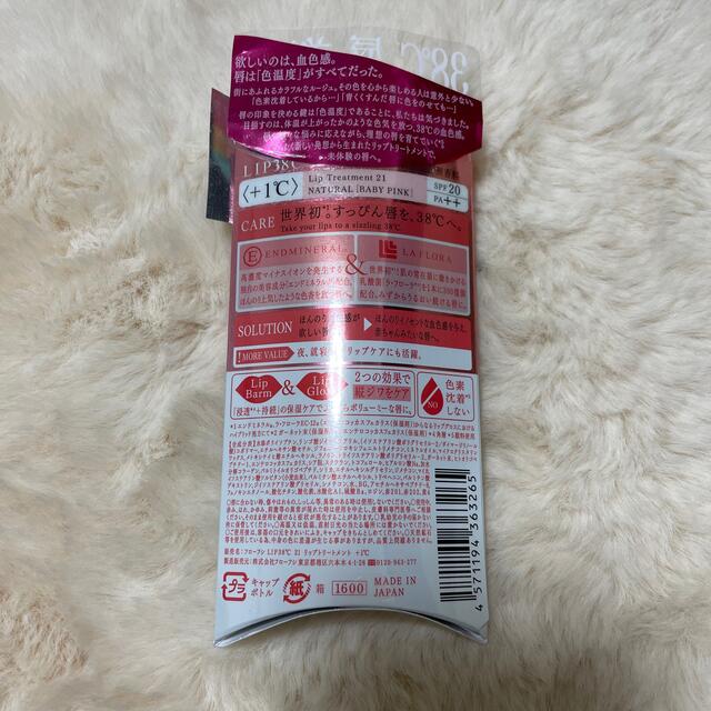 FLOWFUSHI(フローフシ)の【新品】LIP38℃ Baby pink コスメ/美容のスキンケア/基礎化粧品(リップケア/リップクリーム)の商品写真