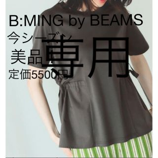 ビーミング ライフストア バイ ビームス(B:MING LIFE STORE by BEAMS)のターコ様専用　モザイクパズル& B:MING BEAMS Tシャツ 22SS(Tシャツ(半袖/袖なし))