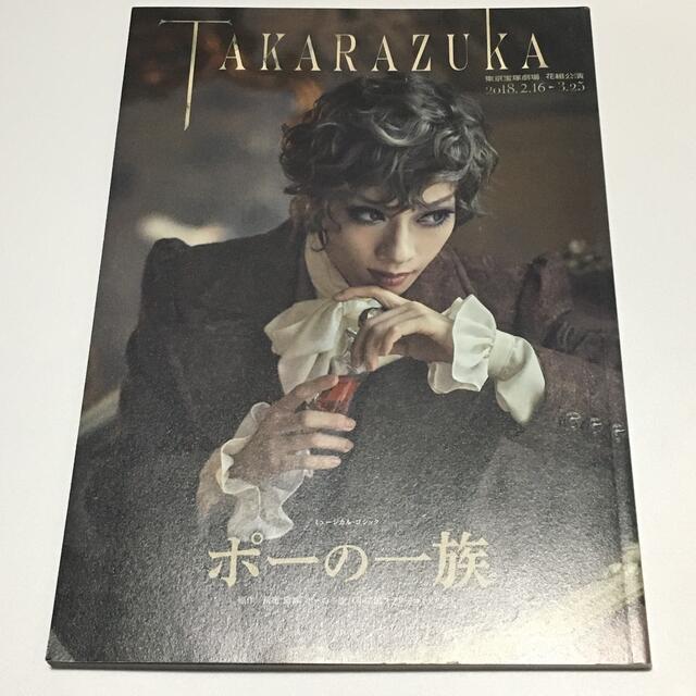 新着商品 宝塚 花組 ポーの一族 ルサンク プログラム写真