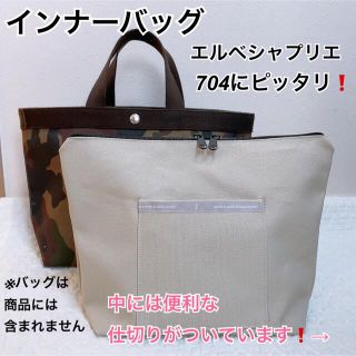 エルベシャプリエ(Herve Chapelier)の ハンドメイド　インナーバッグ　エルベシャプリエ　704c  GP中敷　も販売中(トートバッグ)