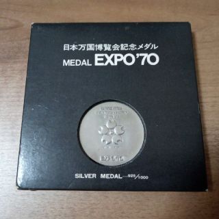 EXPO70 日本万国博覧会記念メダル　外箱、ケース付き　銀メダル(その他)