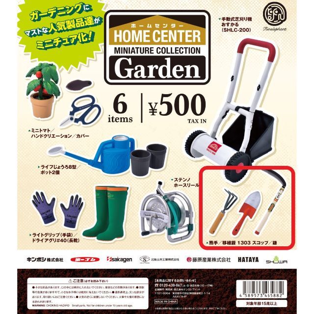 ホームセンターミニチュアGARDEN 熊手 鎌 スコップ エンタメ/ホビーのフィギュア(その他)の商品写真