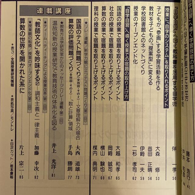 授業研究21　明治図書　1995年5月　「自学自習」へ導く教師の支援の通販　by　たろ's　shop｜ラクマ