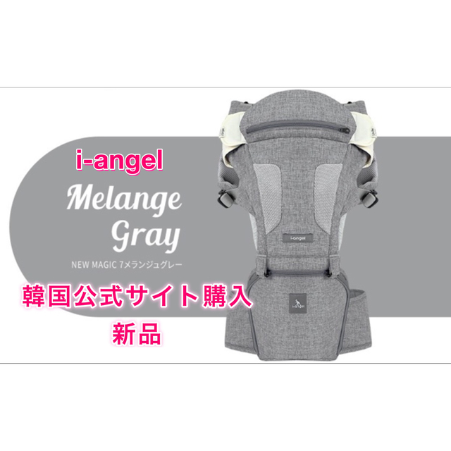 新品】☆iangel（アイエンジェル）☆ニューマジック７☆メランジュグレー-