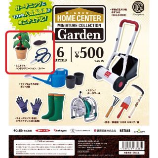 ホームセンターミニチュアGARDEN ミニトマト(その他)