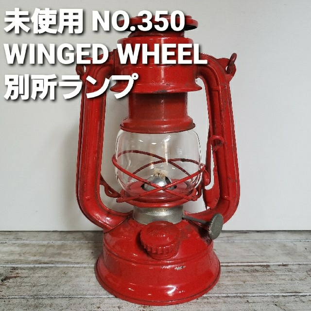 【未使用】　別所ランプ NO.350 後期型 WINGED WHEEL