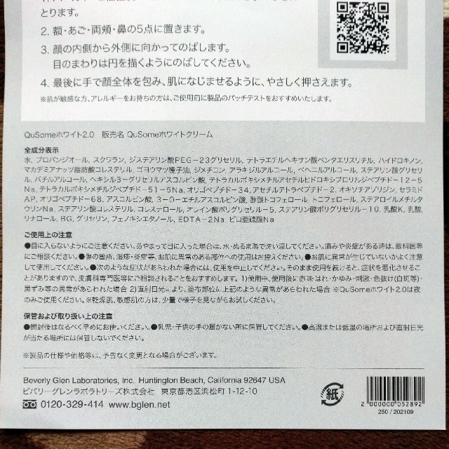 b.glen(ビーグレン)のビーグレン　QuSomeホワイト2.0　サンプル１包 コスメ/美容のキット/セット(サンプル/トライアルキット)の商品写真