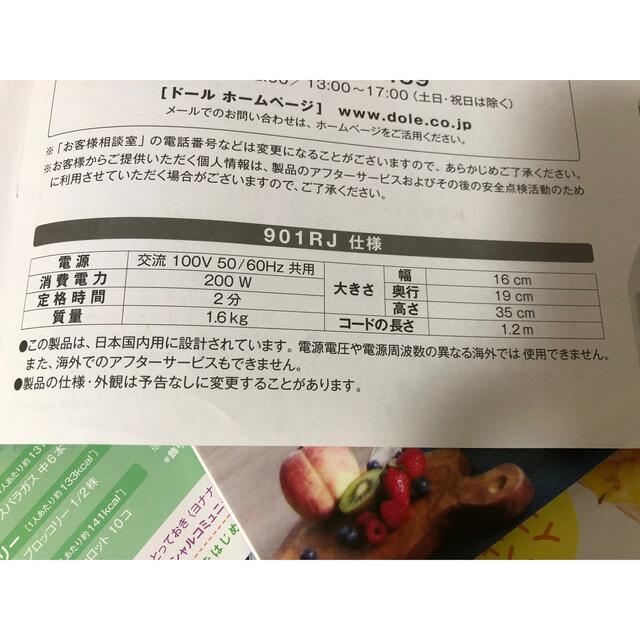 ヨナナスメーカー 901RJ-Y スマホ/家電/カメラの調理家電(調理機器)の商品写真