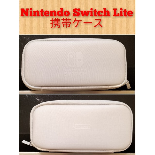 【即日発送】Nintendo Switch Lite 携帯ケース エンタメ/ホビーのゲームソフト/ゲーム機本体(その他)の商品写真