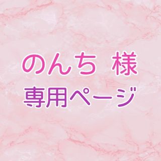 のんち様【＊Mamiiin＊】アイチップ【N】5点(人形)