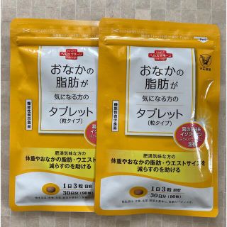タイショウセイヤク(大正製薬)のおなかの脂肪が気になる方のタブレット✖️２(ダイエット食品)