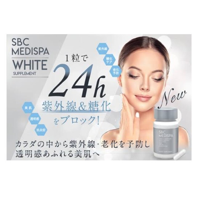 【新品】SBC MEDISPA メディスパ ホワイトサプリメント 飲む日焼け止め コスメ/美容のボディケア(日焼け止め/サンオイル)の商品写真