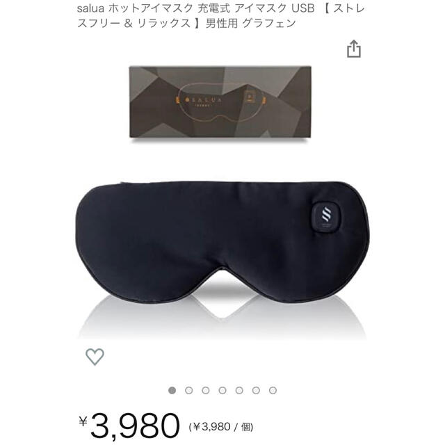 salua ホットアイマスク 充電式 アイマスク USB 男性用 グラフェン スマホ/家電/カメラの美容/健康(フェイスケア/美顔器)の商品写真