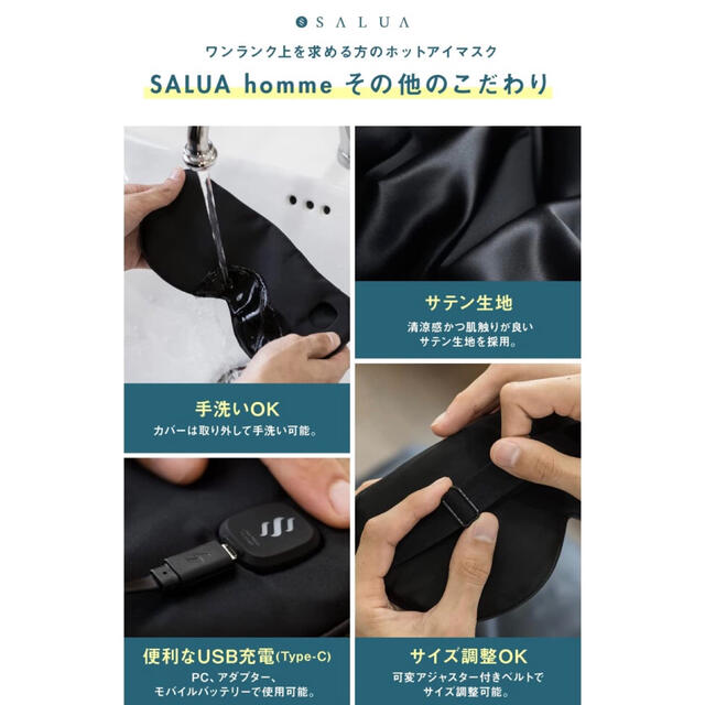 salua ホットアイマスク 充電式 アイマスク USB 男性用 グラフェン スマホ/家電/カメラの美容/健康(フェイスケア/美顔器)の商品写真