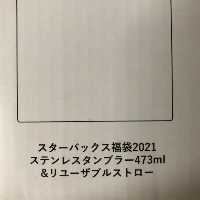 Starbucks Coffee(スターバックスコーヒー)のスターバックス　ジュートランチバッグ　ステンレスタンブラー　ステンレスボトル インテリア/住まい/日用品のキッチン/食器(タンブラー)の商品写真