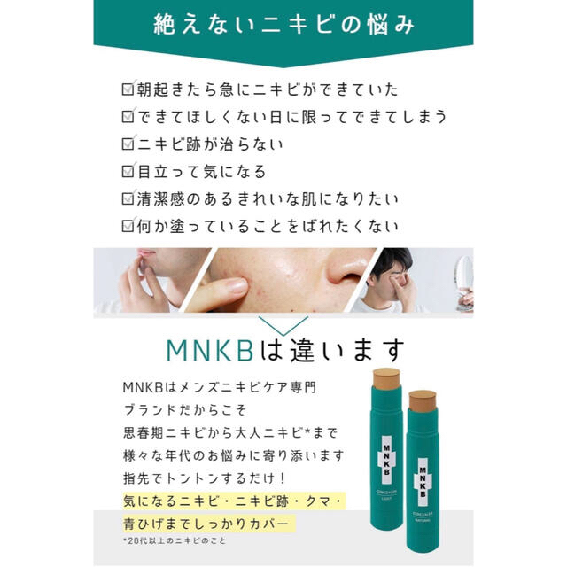 ニキビ跡 対策 MNKB コンシーラー ナチュラル 4g 医薬部外品 コスメ/美容のベースメイク/化粧品(コンシーラー)の商品写真