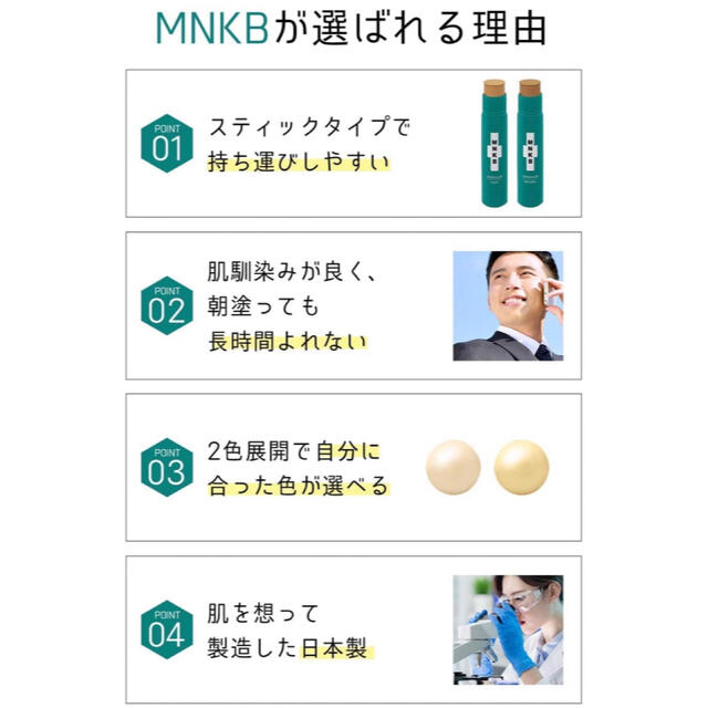 ニキビ跡 対策 MNKB コンシーラー ナチュラル 4g 医薬部外品 コスメ/美容のベースメイク/化粧品(コンシーラー)の商品写真