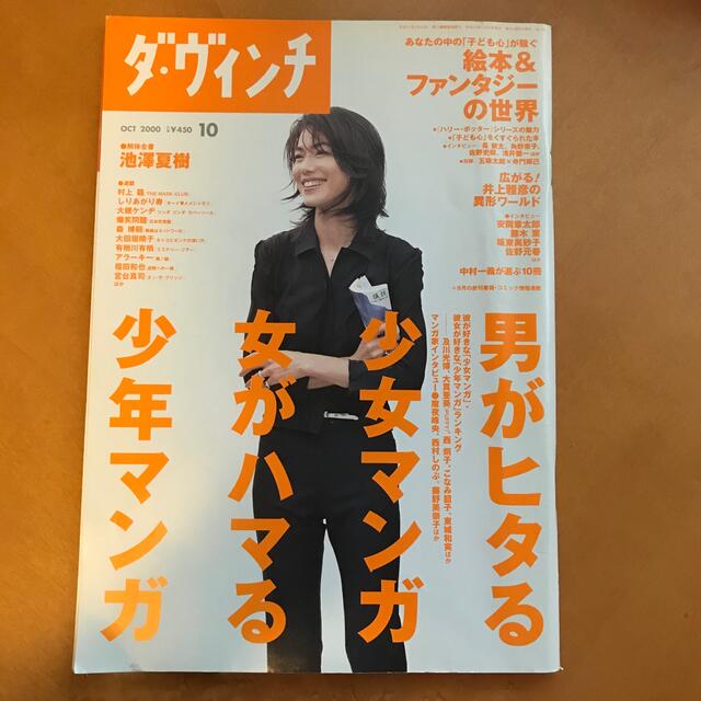 ダ・ヴィンチ　69・78号　2000.1・10 エンタメ/ホビーの雑誌(文芸)の商品写真