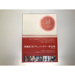 河瀬直美ドキュメンタリー　DVD-BOX DVD