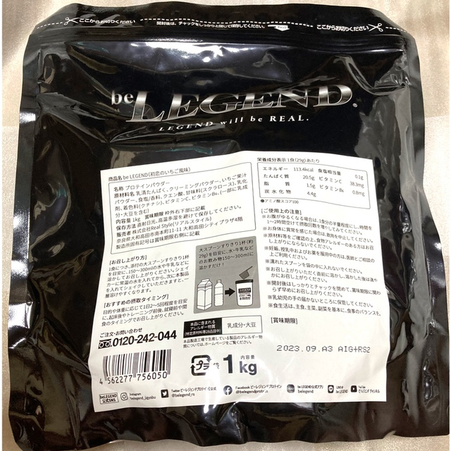 ビーレジェンド　いちご味　1㌔　1個　未開封　※他のお味の際はコメント下さいませ