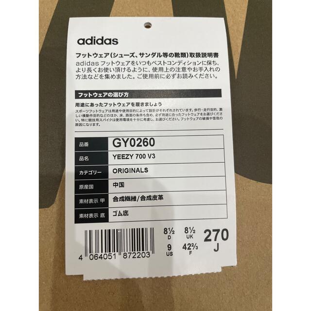 adidas(アディダス)の新品　adidas YEEZY BOOST 700 V3 GY0260  メンズの靴/シューズ(スニーカー)の商品写真