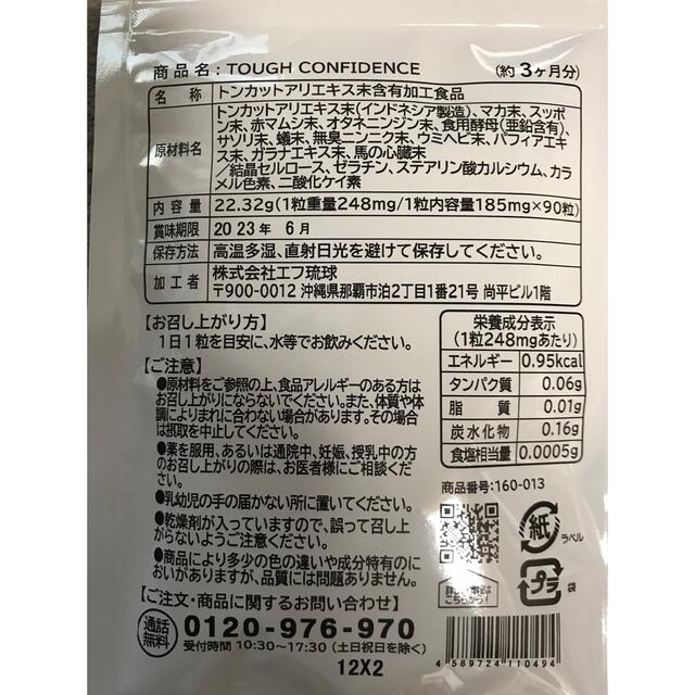 タフコンフィデンス 約3ヵ月分 トンカットアリ 亜鉛 マカ すっぽん配合 食品/飲料/酒の健康食品(その他)の商品写真