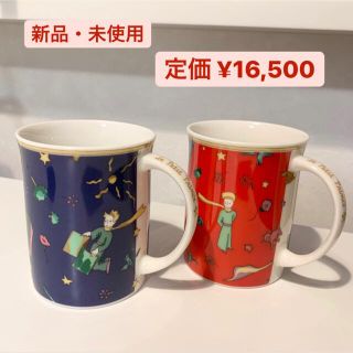 ナルミ(NARUMI)の【新品・未使用】ナルミ　星の王子さま　ペアマグカップ(グラス/カップ)