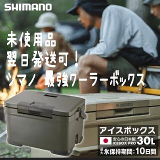 SHIMANO - 未使用 シマノ クーラーボックス アイスボックス PRO 30L