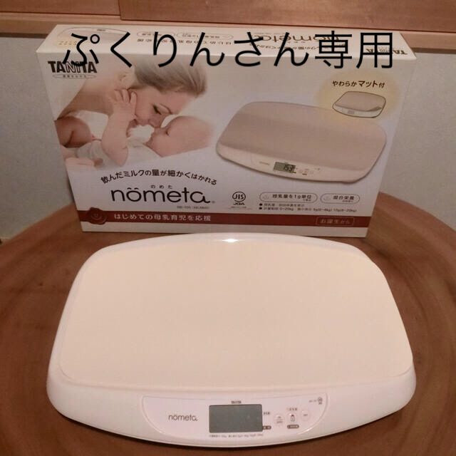 タニタ ベビースケール nometa - その他 タニタ ベビースケール nometa - その他