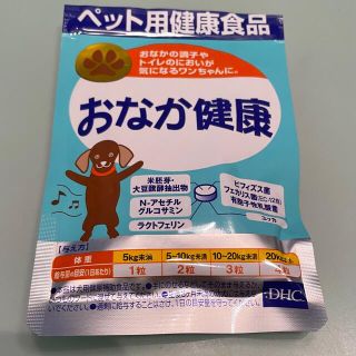 ディーエイチシー(DHC)のDHC犬用　おなか健康　サプリメント(犬)