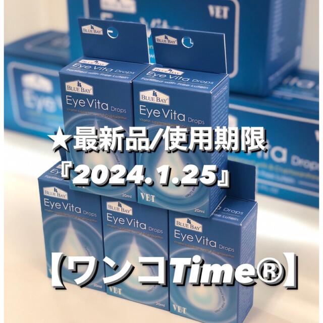 アイビタ5個『使用期限2024.1.25最新品』正規品！即日発送❤️