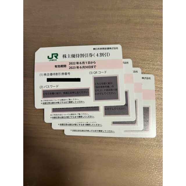 チケットJR東日本旅客鉄道 株主優待割引券(4割引) 4枚