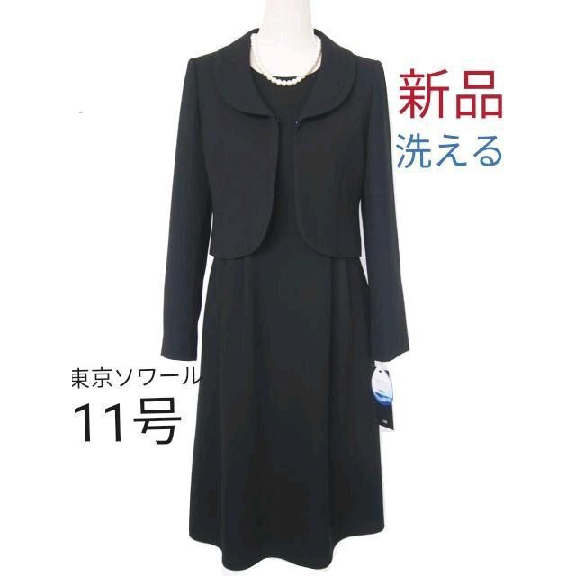 礼服/喪服 【新品・洗える】東京ソワール☆11号喪服☆ブラックフォーマル