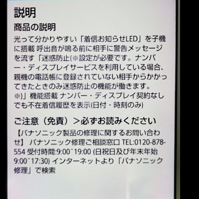 Panasonic(パナソニック)のsuzu Ks様専用　パナソニックコードレス電話機子機一個付きピンクゴールド スマホ/家電/カメラの生活家電(その他)の商品写真