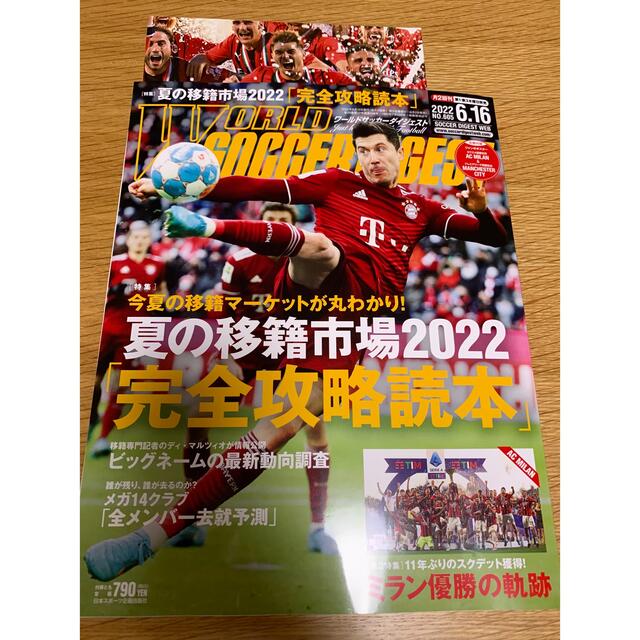 匿名配送/新品最新刊/No.605/ワールドサッカーダイジェスト/付録ポスター有 エンタメ/ホビーの雑誌(趣味/スポーツ)の商品写真