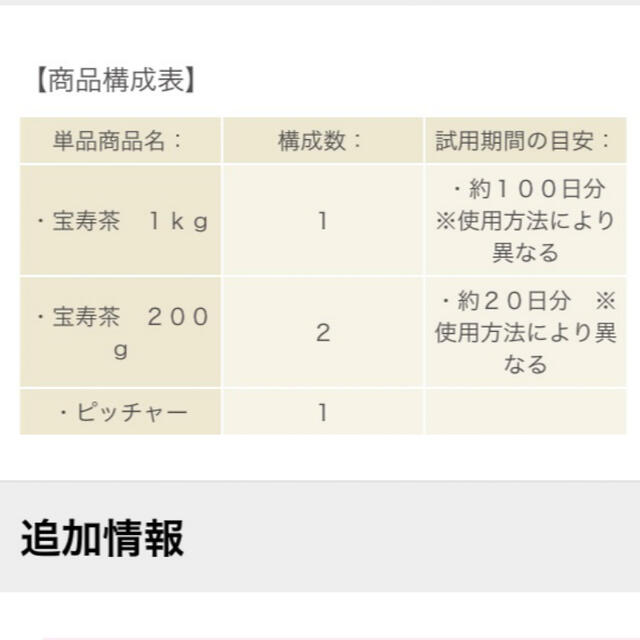 宝寿茶　宝寿茶1kg   200g×2  縦横冷茶ポットセット 食品/飲料/酒の飲料(茶)の商品写真