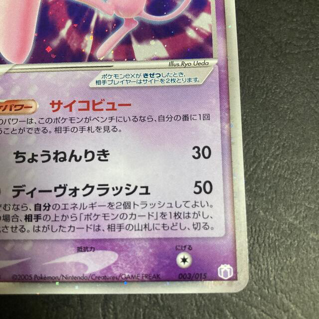 ポケモン - 【バナナマン様専用】【美品】ミュウex ギフトボックス 003