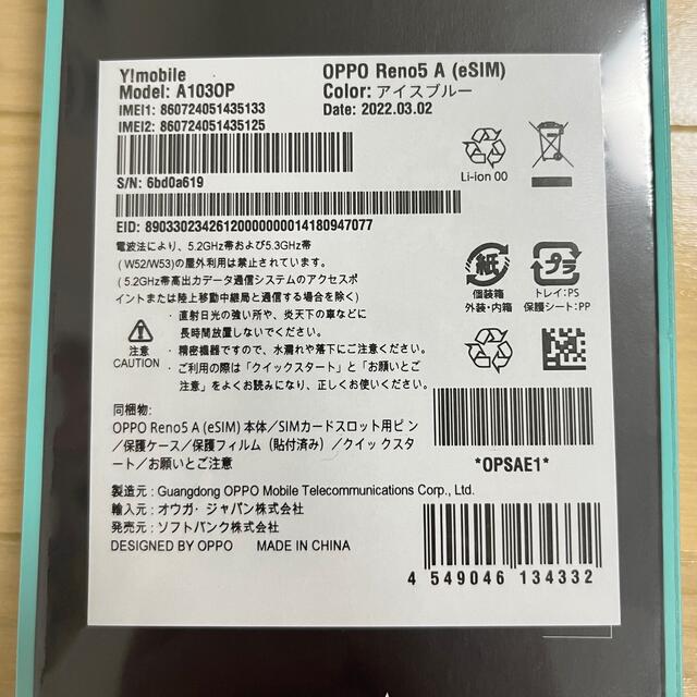 新品未開封 OPPO reno 5a A103OPアイスブルー 本体